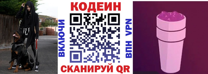 Codein напиток Lean (лин)  купить  сайты  Гатчина 
